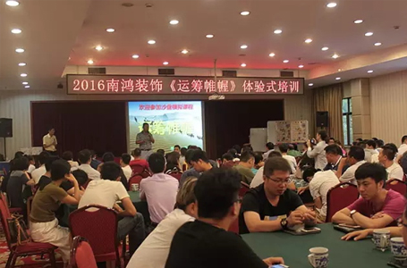 运筹帷幄 决胜千里—2016年南鸿装饰掘金之旅体验式培训