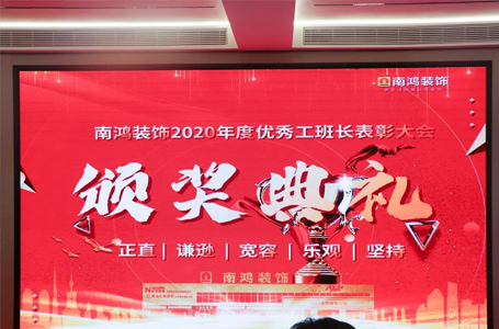 匠心精铸，同心戮力——暨2020年工班表彰大会顺利召开