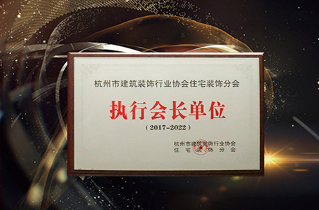 南鸿装饰接过执行会长单位接力棒，董事长祝旭慷就任轮值会长