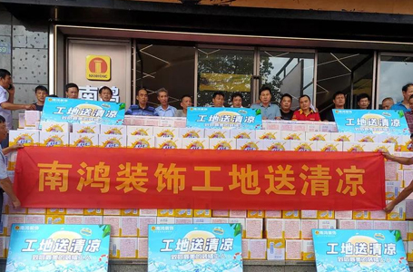 致敬高温下的“战友”——记2021南鸿装饰工地送清凉活动
