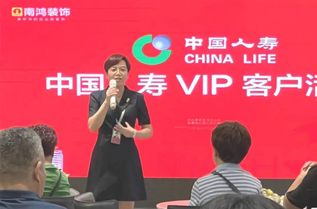 做装修，交朋友丨中国人寿保险VIP贵宾招待交流会