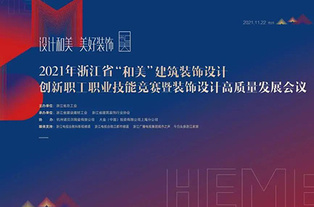 见证南鸿设计力丨征战和美，再获佳绩