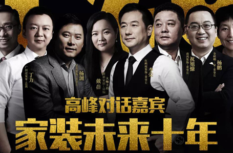 【南鸿大事】全国家装T20峰会，一场前所未有的产业盛会，即将来袭！