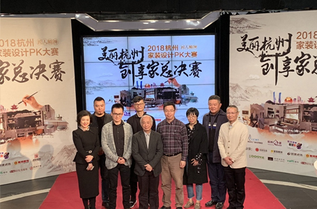 喜讯!!!恭喜南鸿装饰设计团队荣获2018杭州家装设计pk大奖!