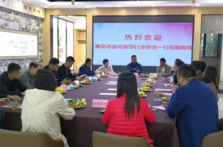 青岛市室内装饰行业协会莅临考察,共筑行业美好前景