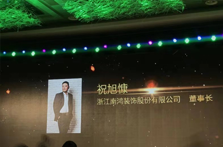 喜讯又+1!恭喜南鸿装饰荣获中装协副会长单位!