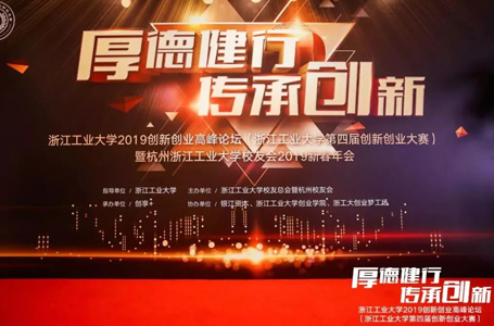 厚德键行,传承创新——南鸿受邀参加浙工大高峰论坛专题讲座,分享南鸿21年感悟