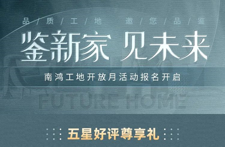 装修，看过工地再决定，快来预约看工地吧~