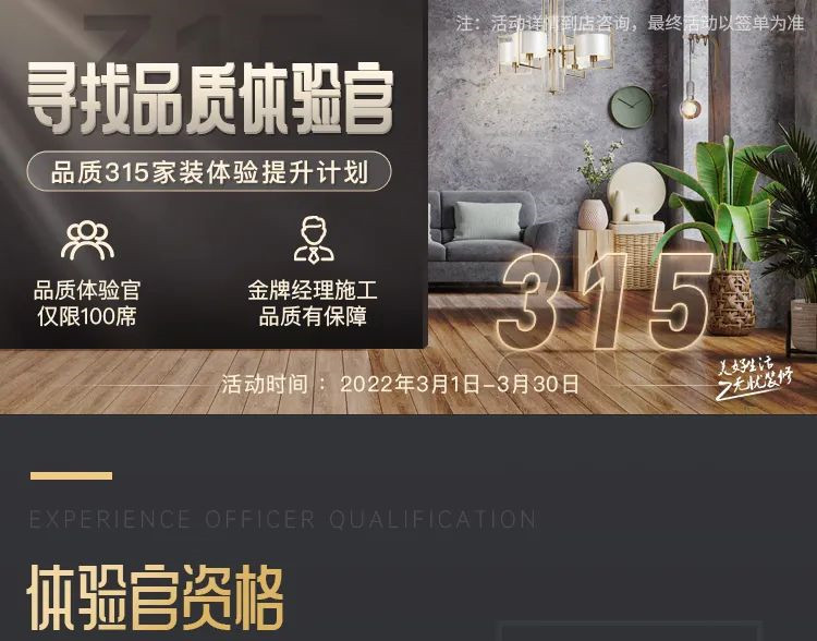 3月品质家装体验提升计划，就等你来！