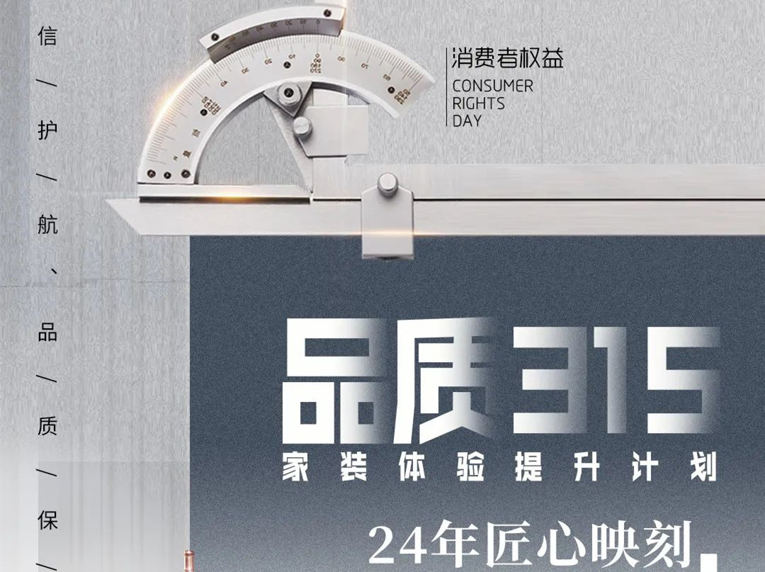品质护航 安心无忧 | 315工地大巡查