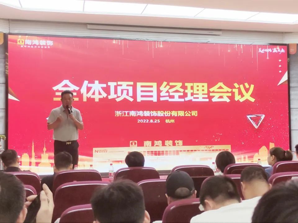 极致用心，追求卓越丨8月项目经理大会顺利举行