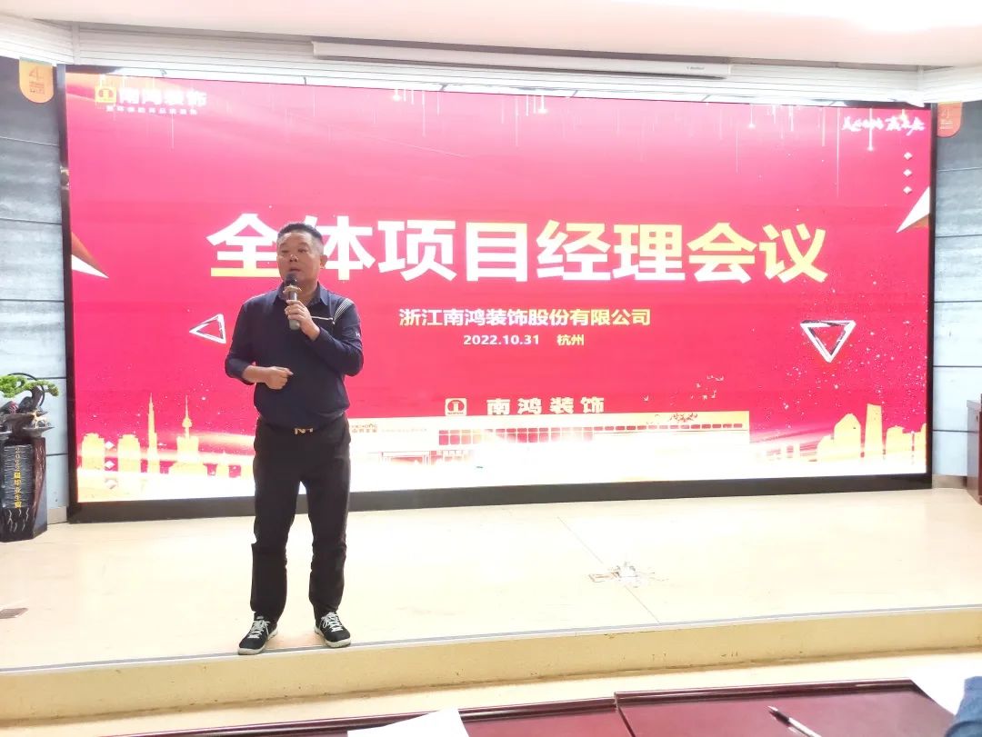 以细节铸口碑，让品质看得见丨10月项目经理大会顺利召开