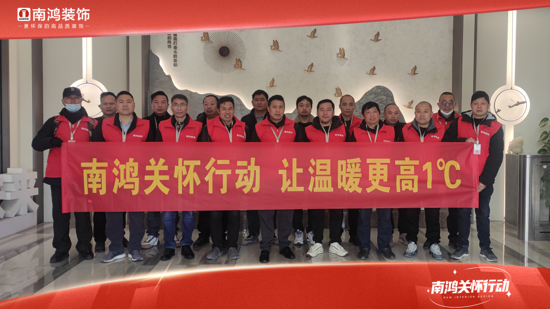 无忧服务，关怀到家丨南鸿装饰暖春关怀行动温馨启程