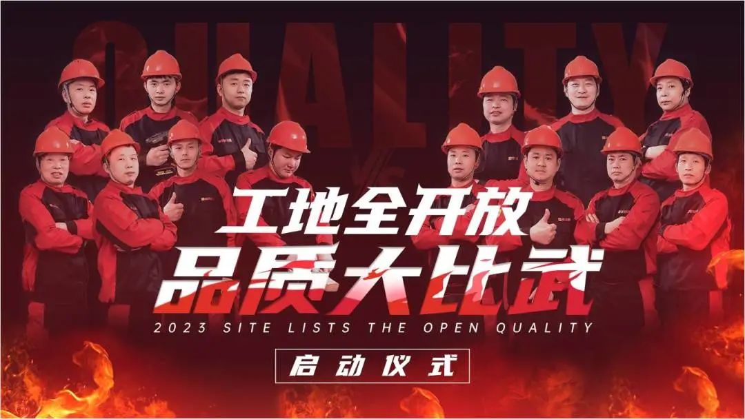 南鸿装饰“工地全开放，品质大比武”活动正式启动！