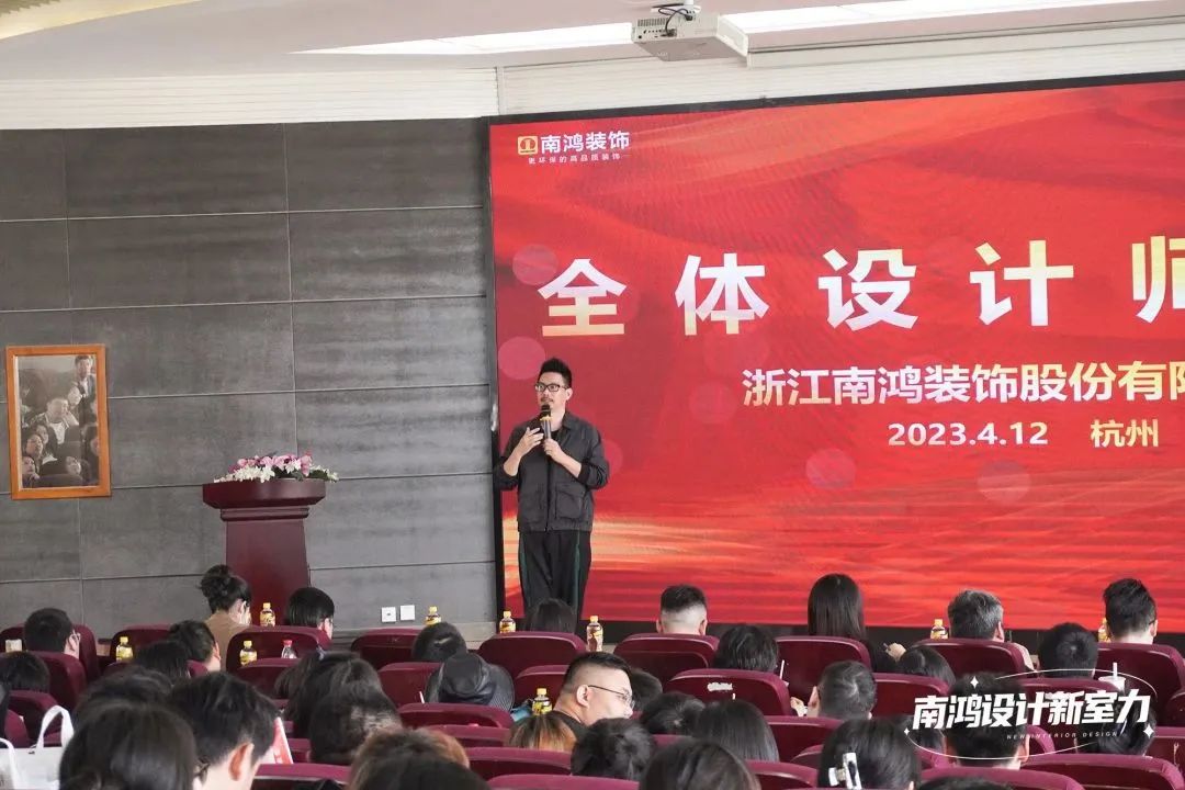 南鸿装饰4月全体设计师会议精彩解读