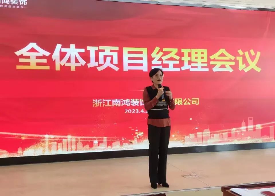品质为先 服务至上｜4月项目经理大会顺利召开