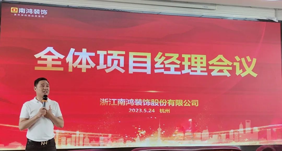 匠心筑家 品质服务丨5月项目经理大会顺利召开