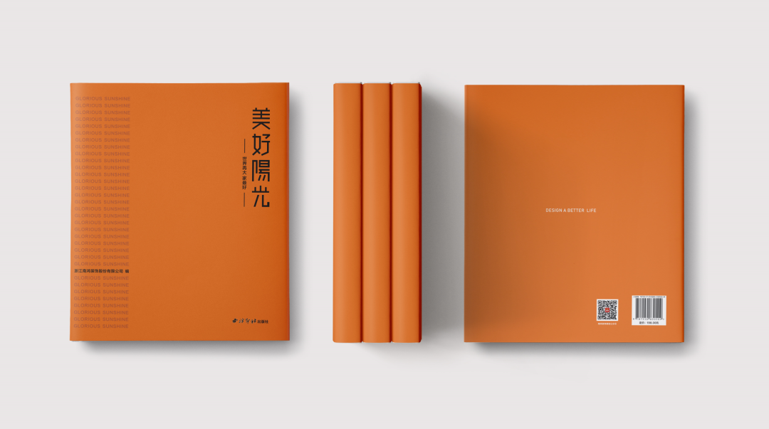 上新了，设计丨《美好阳光》新书发布！