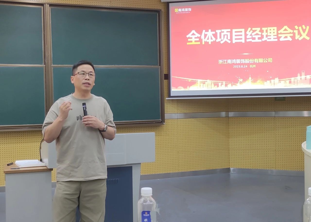 不忘初心，匠心如一丨8月项目经理会议顺利召开