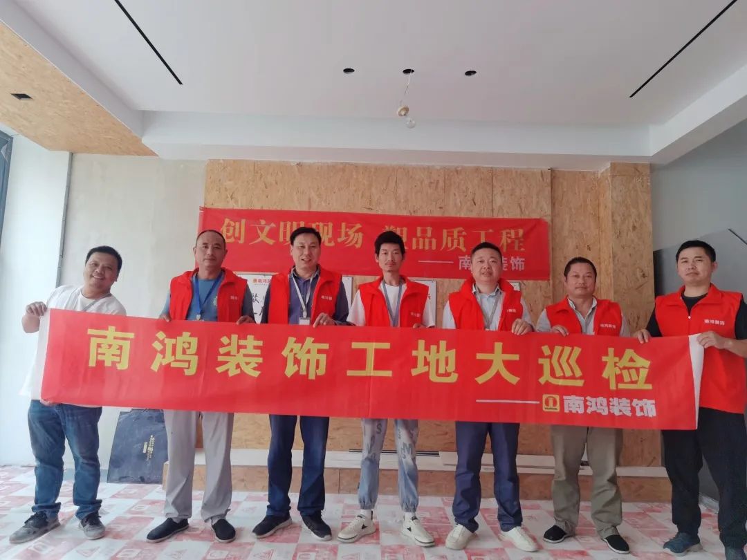 标准施工，精益求精——南鸿常态化巡检邀您亲鉴品质工程