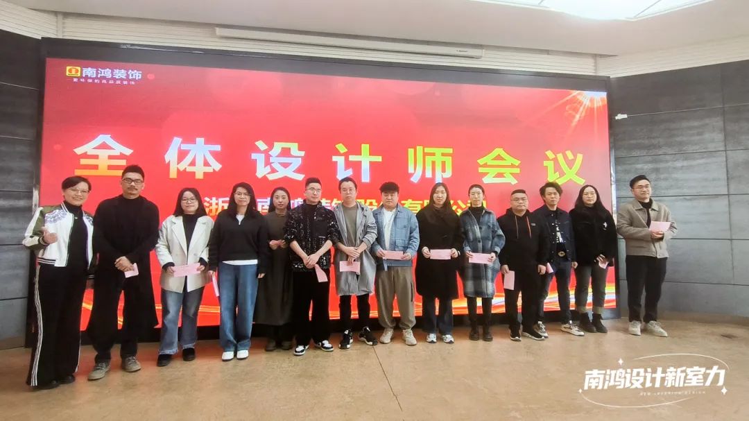 南鸿装饰三月全体设计师会议精彩解读