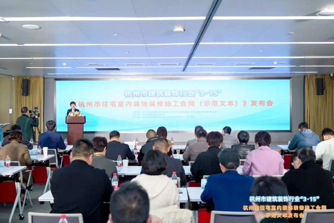 《杭州市住宅室内装饰装修施工合同（示范文本）》发布，南鸿装饰董事长祝旭慷表态发言