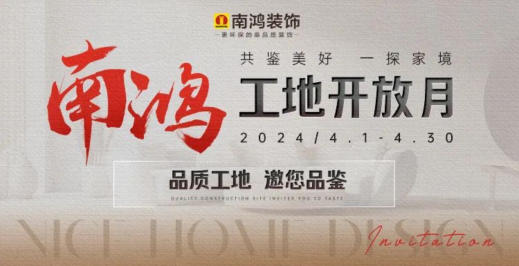 装修，看过工地再决定！